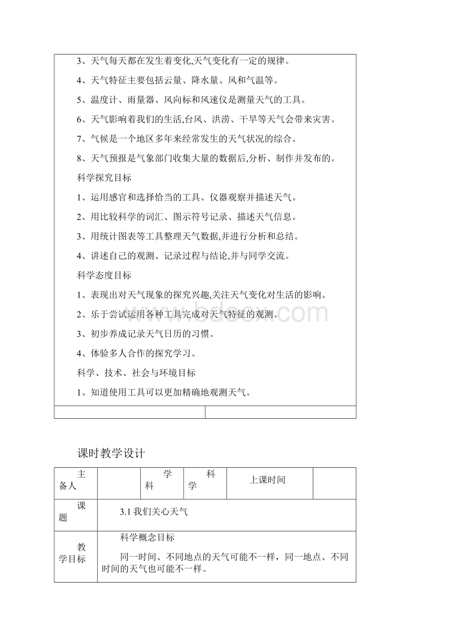 新教科版三年级上册科学第三单元《天气》教案.docx_第3页