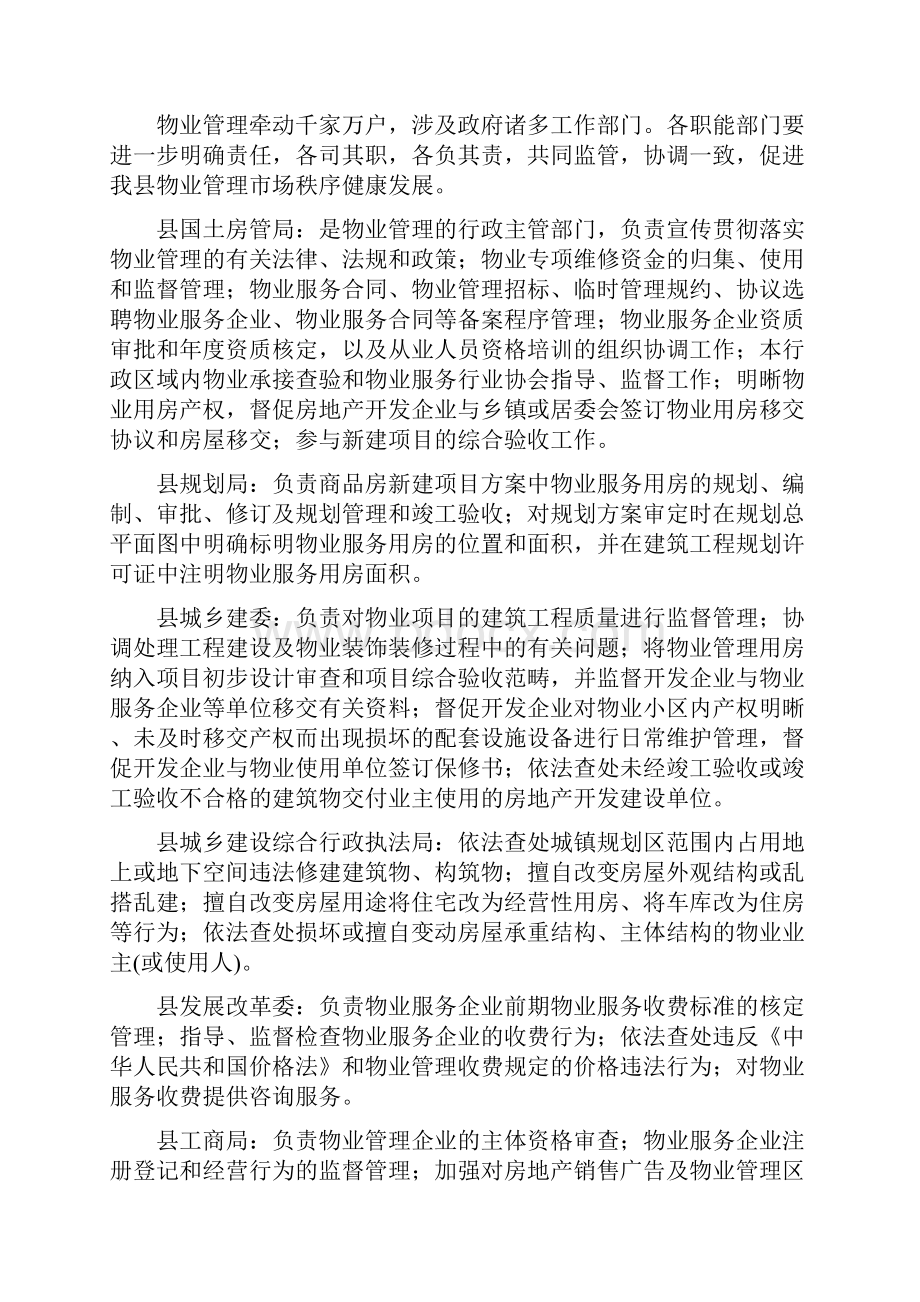 物业意见垫江县人民政府办公室关于进一步加强物业管理工作的意见.docx_第2页