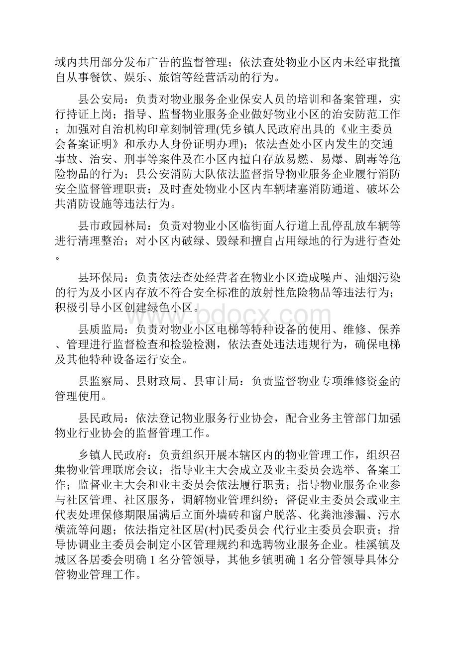 物业意见垫江县人民政府办公室关于进一步加强物业管理工作的意见.docx_第3页