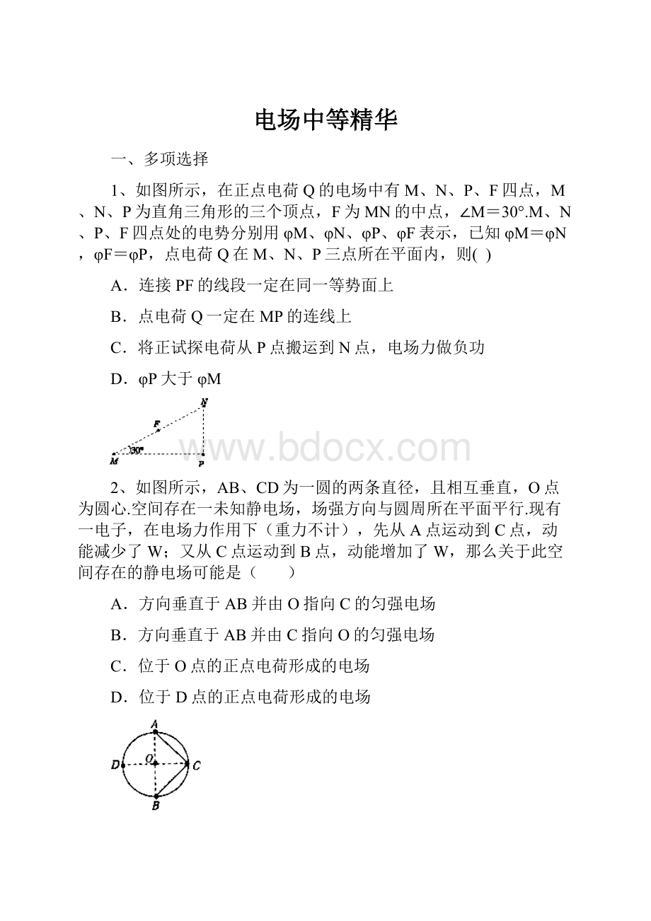 电场中等精华.docx_第1页