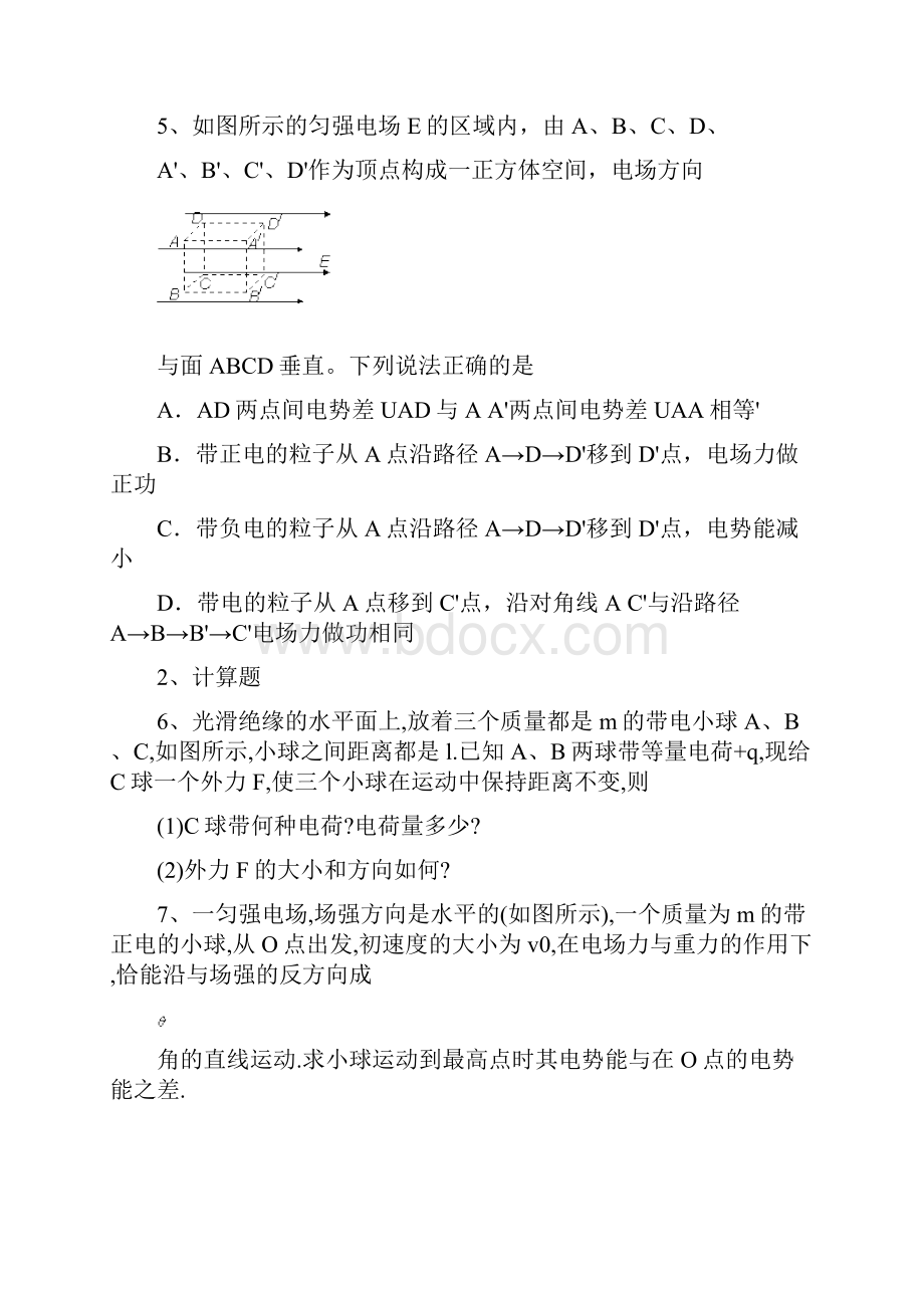 电场中等精华.docx_第3页