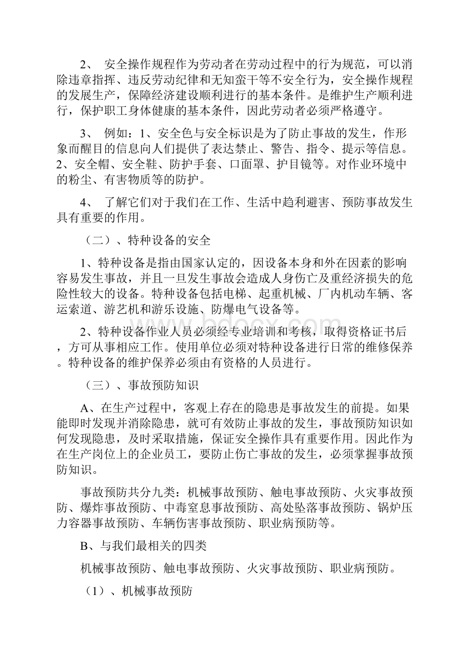 员工安全文明生产培训常用内容.docx_第2页