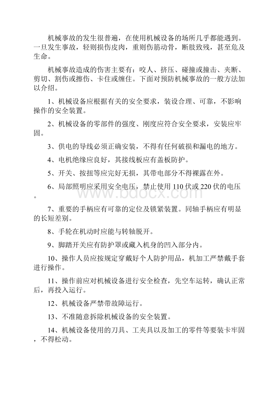 员工安全文明生产培训常用内容.docx_第3页