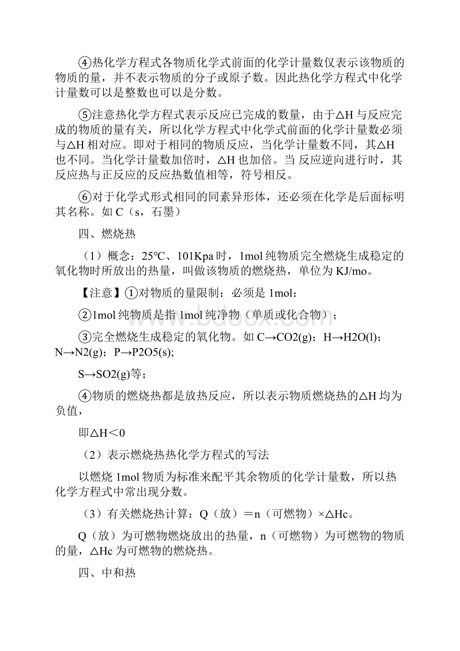 完整版化学反应与能量知识点总结及测试题.docx_第3页