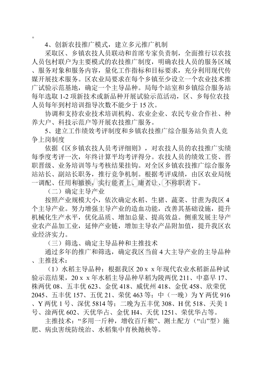 基层农技推广与建设补助方案.docx_第3页