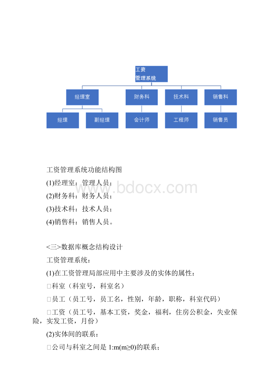 数据库课程设计大作业.docx_第3页