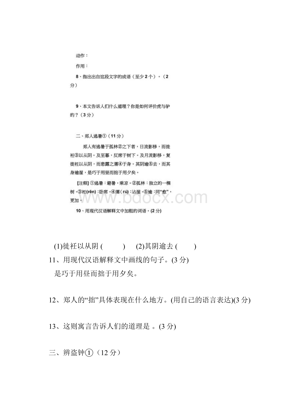 九年级上课外文言文阅读练习题及答案.docx_第3页