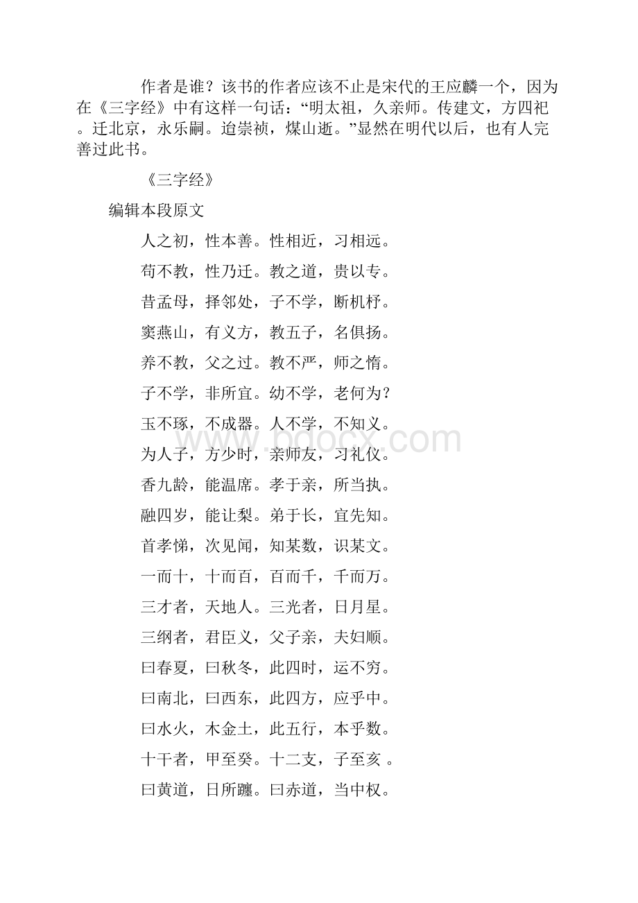 三字经.docx_第3页