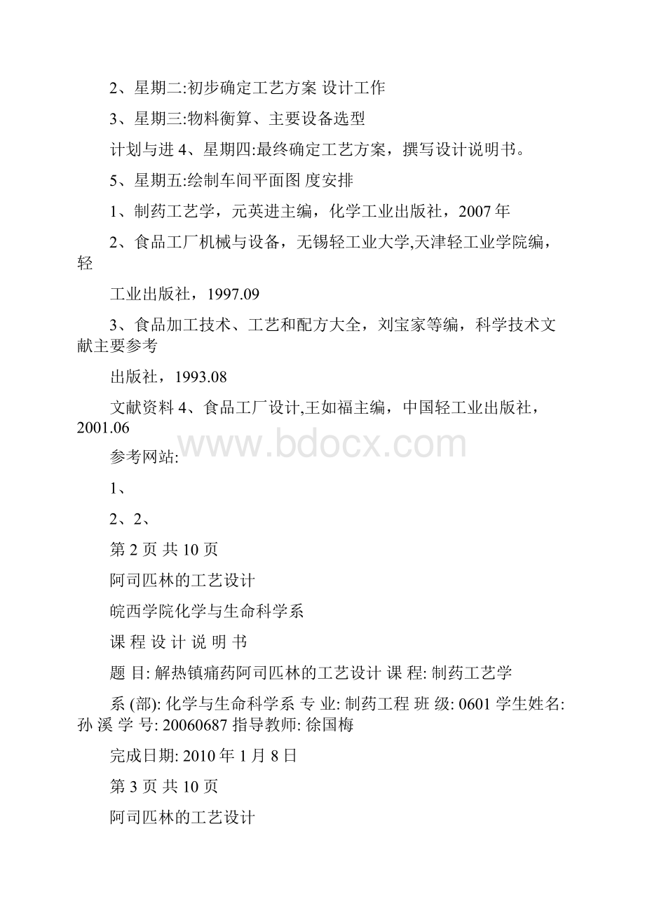 阿司匹林的生产工艺设计.docx_第2页