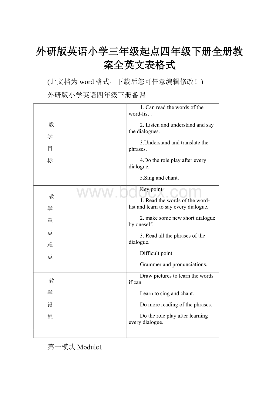 外研版英语小学三年级起点四年级下册全册教案全英文表格式.docx_第1页