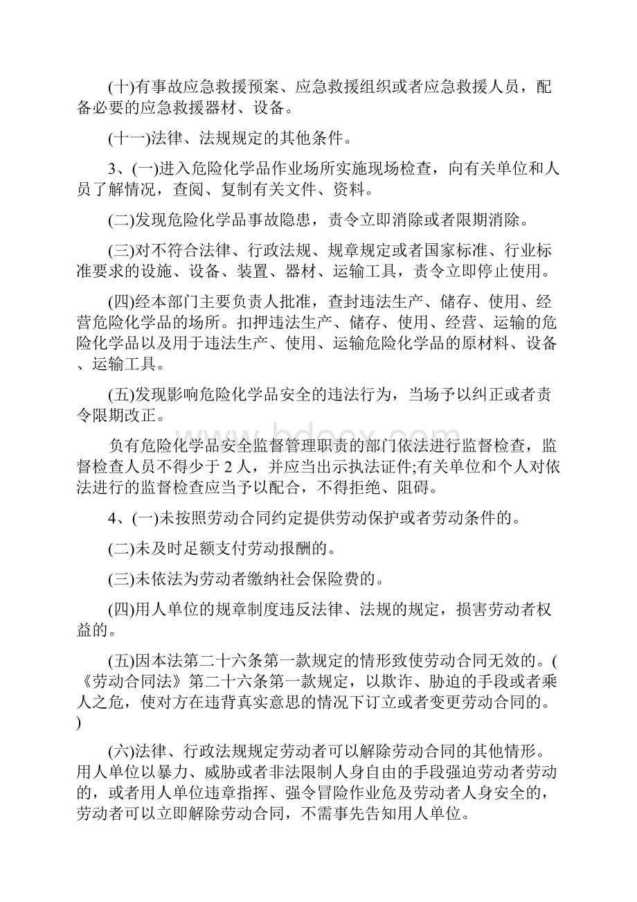 安全生产法律法规知识简答题及答案最新版.docx_第3页