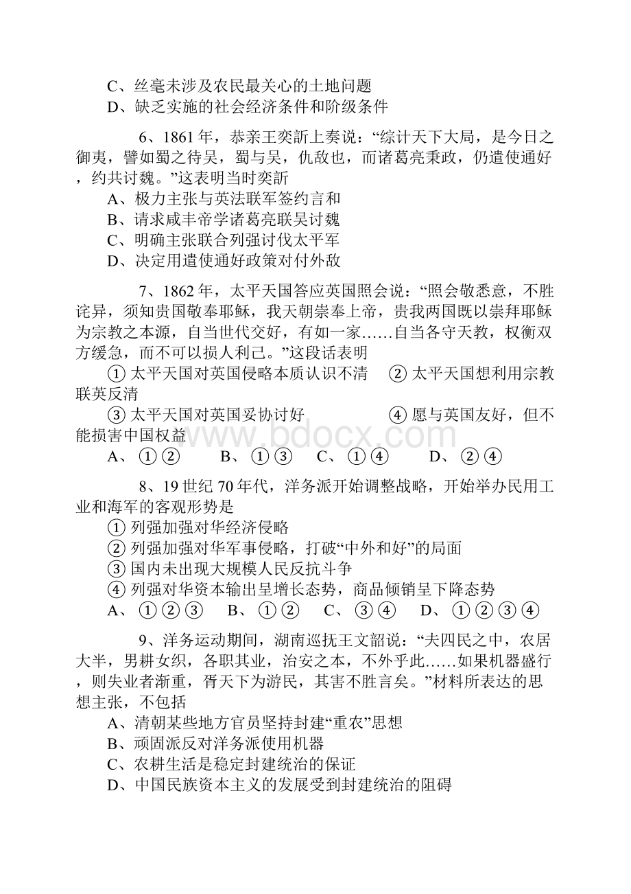 中国近代现代史练习.docx_第2页