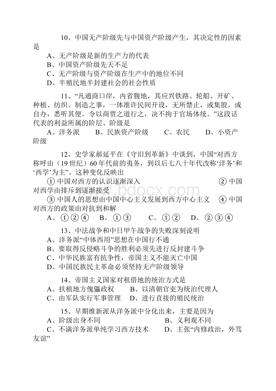 中国近代现代史练习.docx_第3页