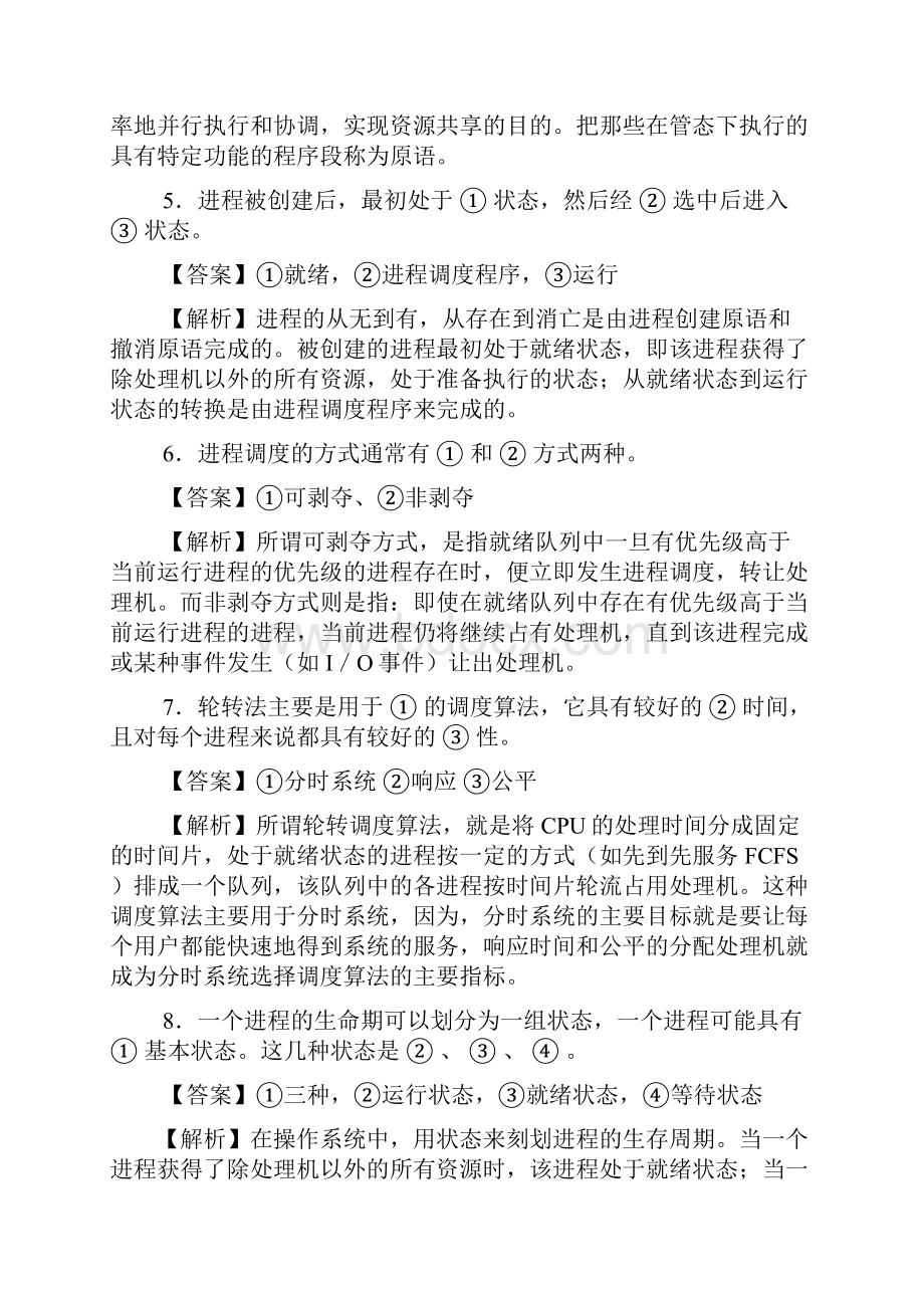 第二章 进程管理习题及答案.docx_第2页