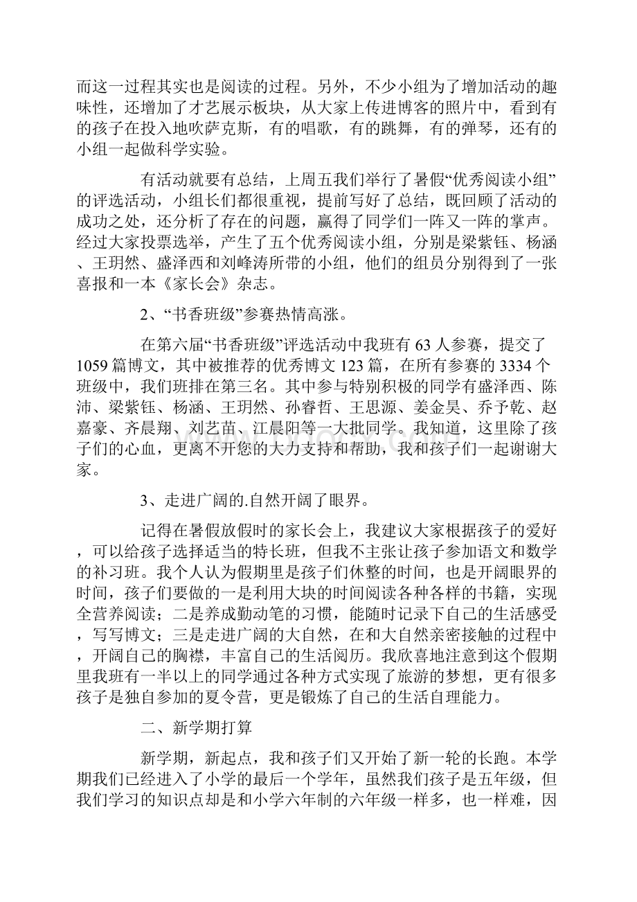 家委会班主任发言稿.docx_第2页