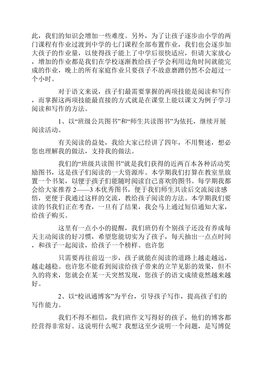 家委会班主任发言稿.docx_第3页