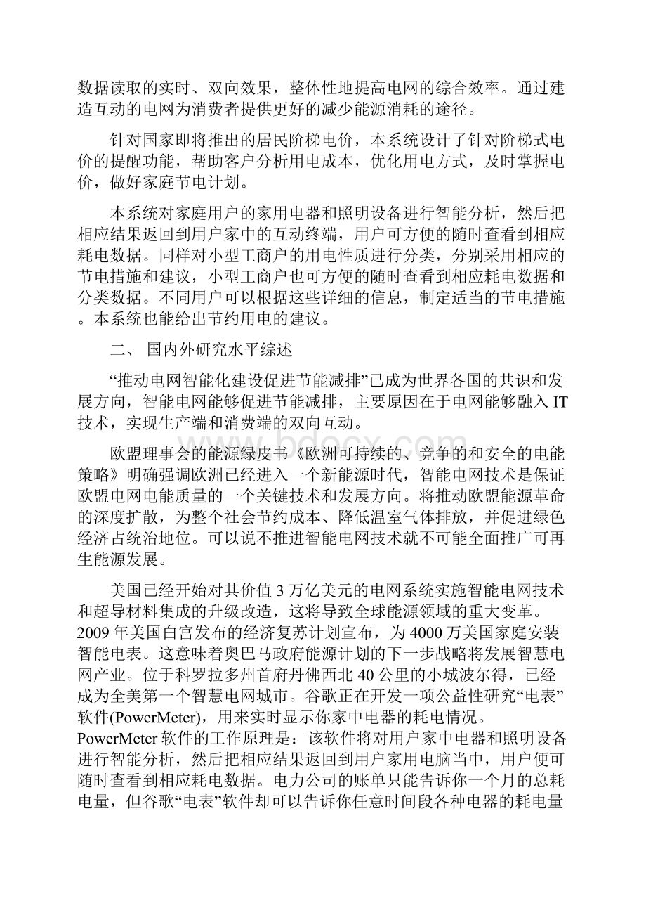 强烈推荐能效管理与智能台区一体化系统可行性研究报告.docx_第2页