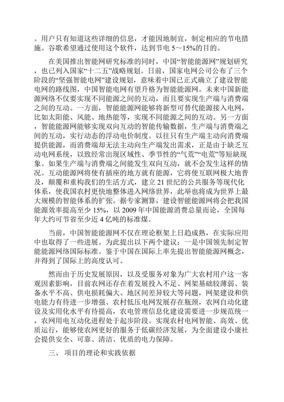 强烈推荐能效管理与智能台区一体化系统可行性研究报告.docx_第3页