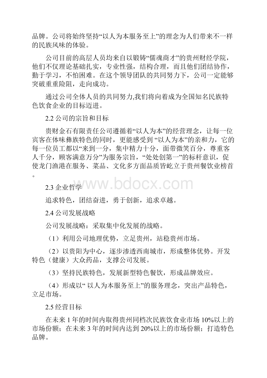 企划书.docx_第2页