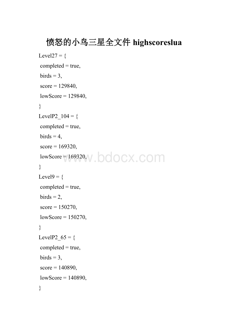 愤怒的小鸟三星全文件highscoreslua.docx