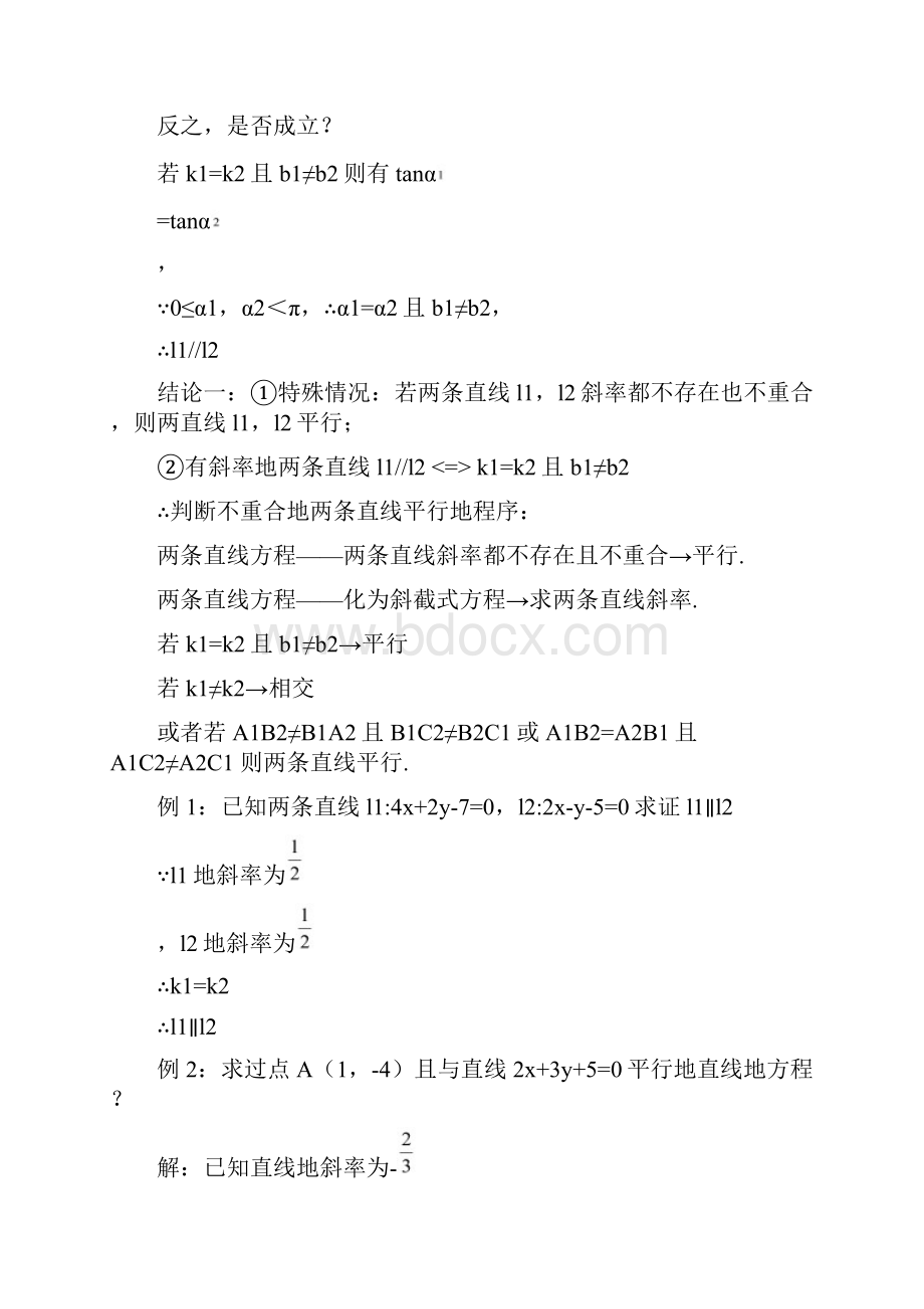 最新北师大版七年级数学下册21两条直线的位置关系公开课优质教案 2.docx_第2页