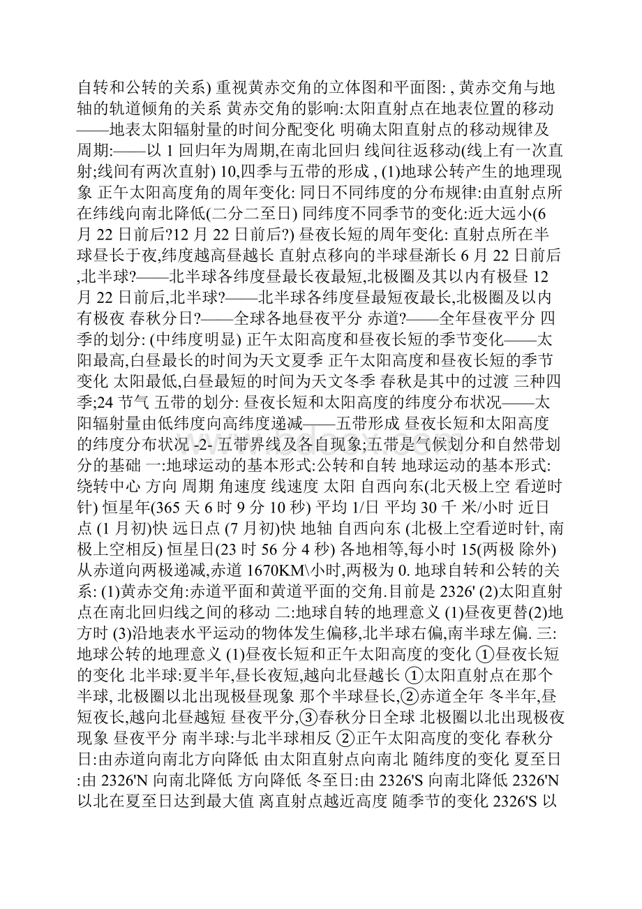 高中地理知识点总结详细精致 高一地理会考总复习资料.docx_第2页