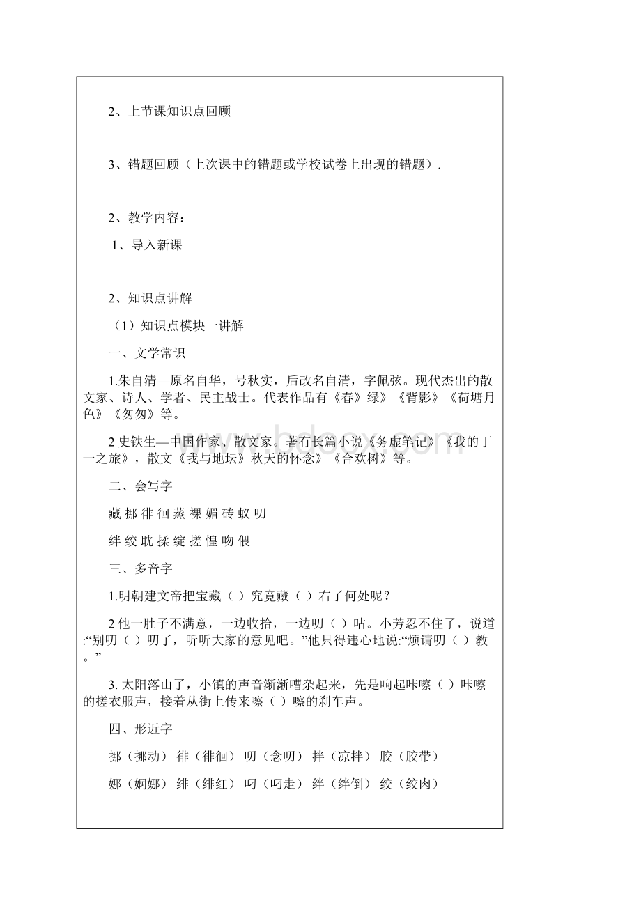 武汉亲民教育六年级三四单元复习黄思懿622.docx_第2页