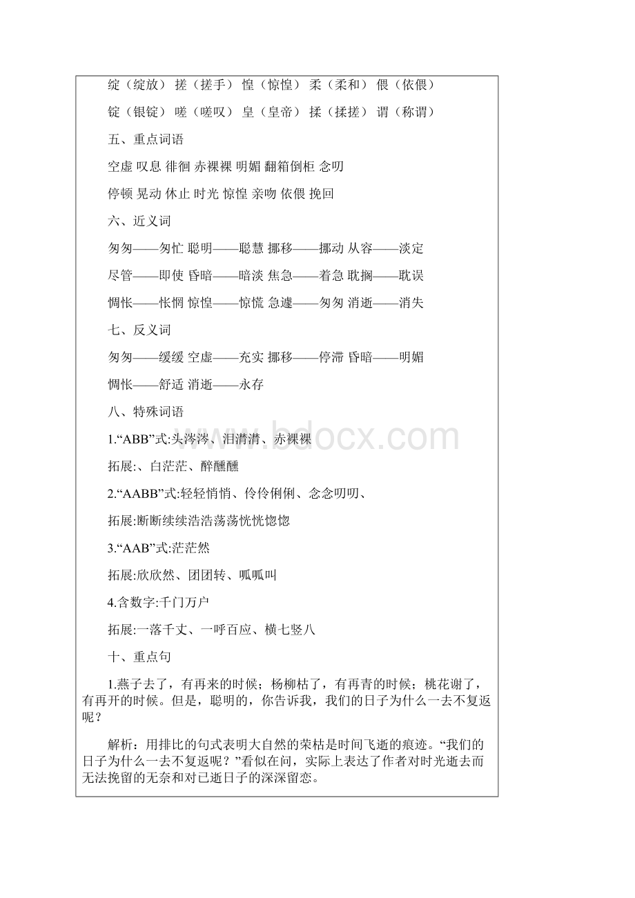 武汉亲民教育六年级三四单元复习黄思懿622.docx_第3页