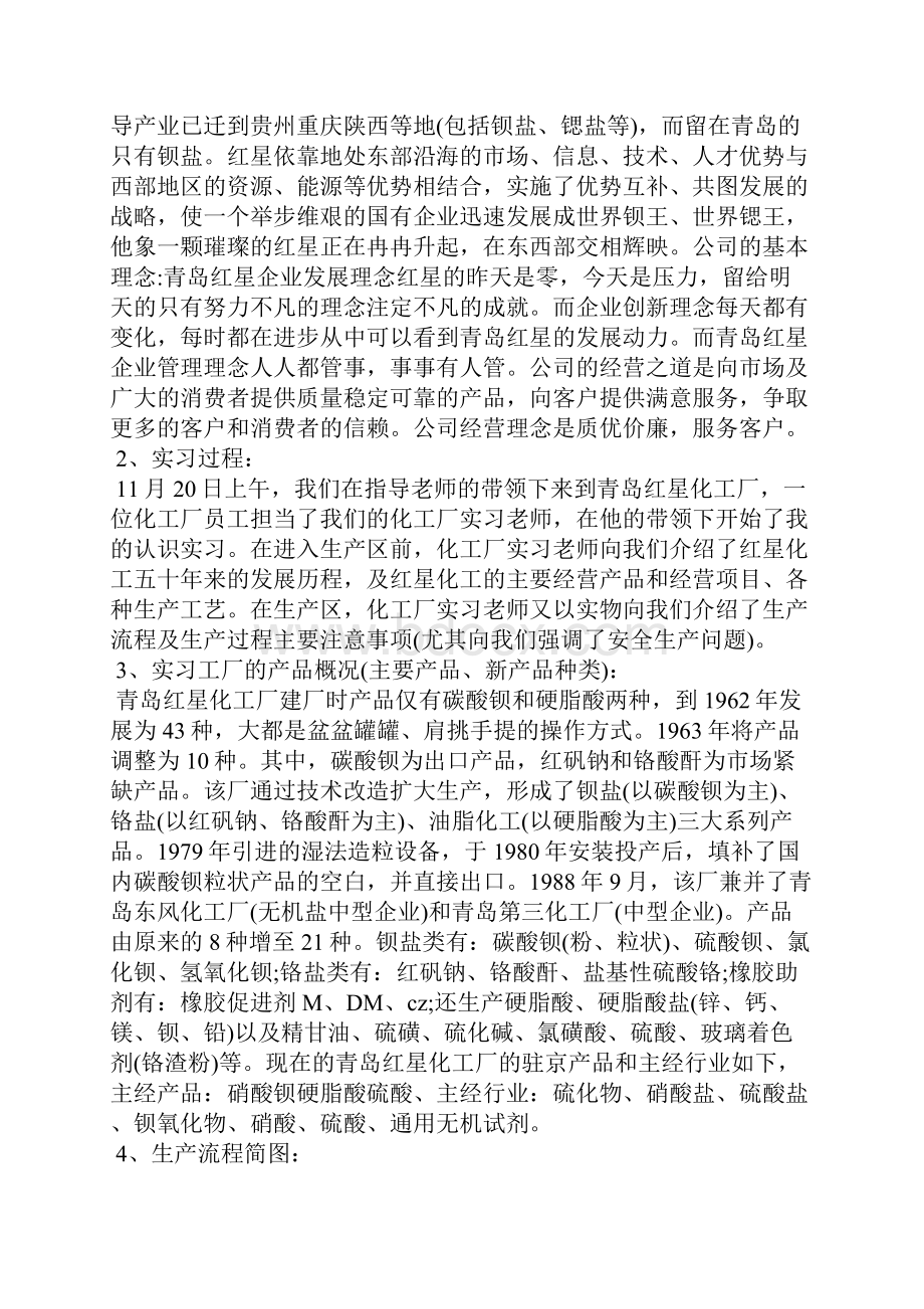 材料专业暑期实习心得.docx_第2页