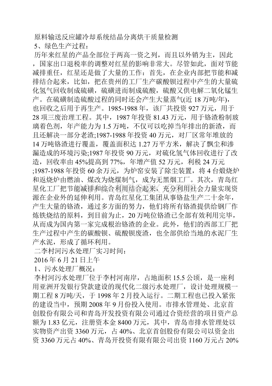 材料专业暑期实习心得.docx_第3页