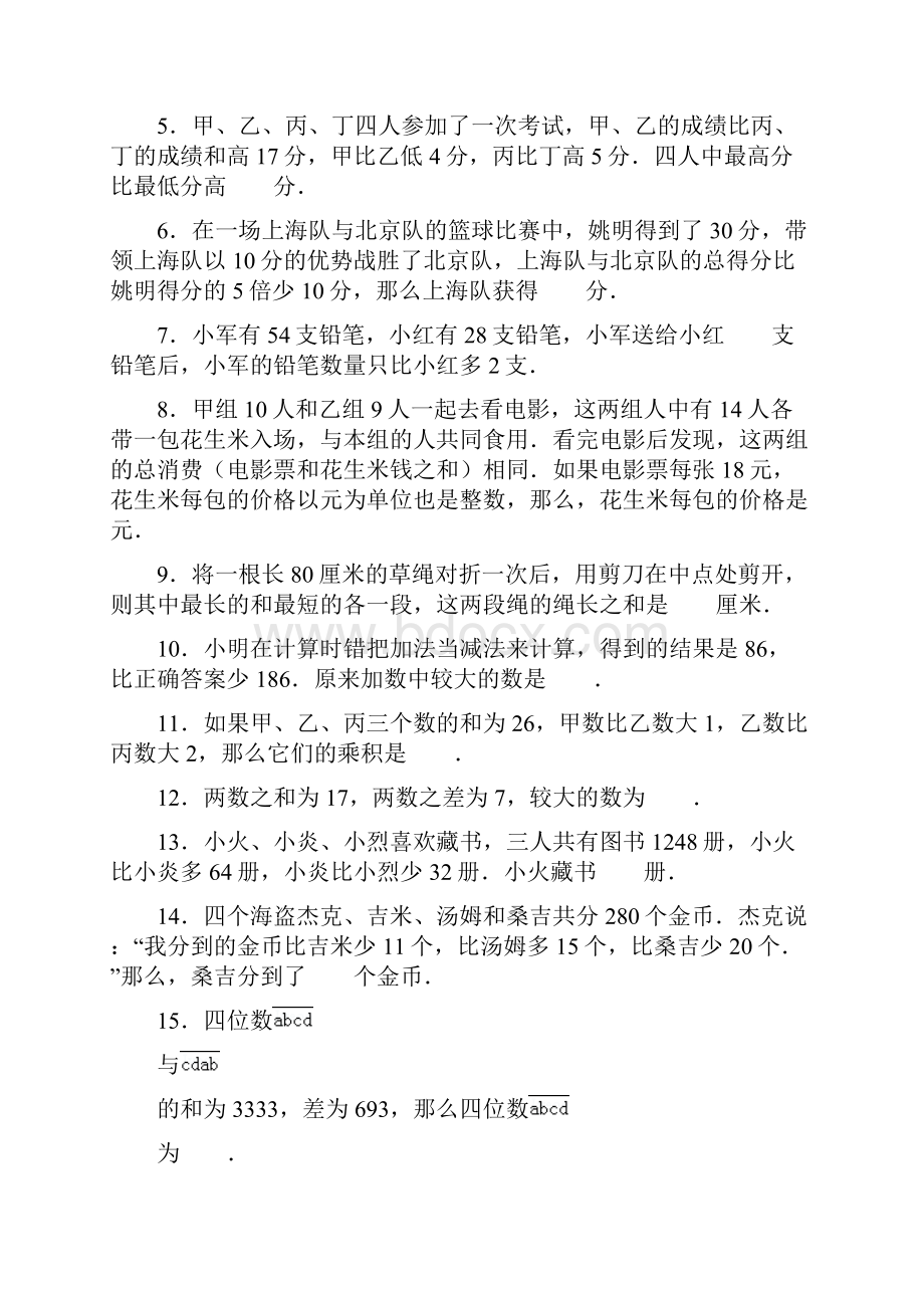 1118小学奥数练习卷知识点和差问题含答案解析.docx_第2页