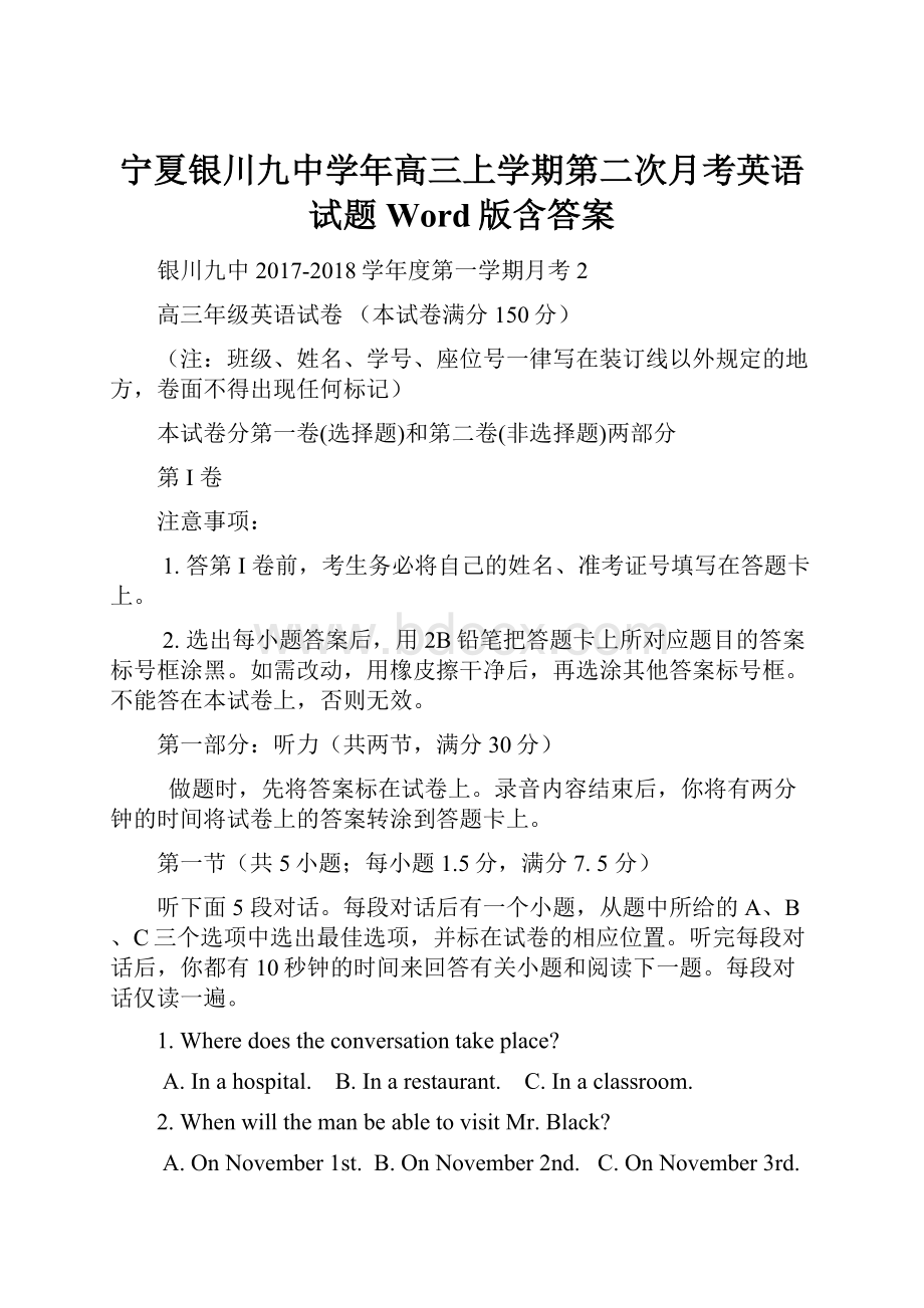 宁夏银川九中学年高三上学期第二次月考英语试题 Word版含答案.docx_第1页