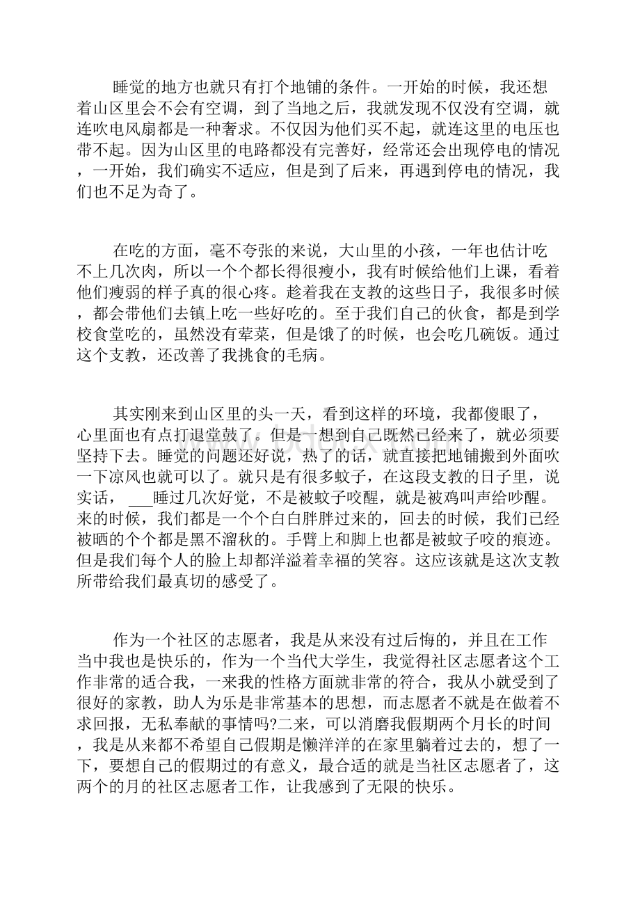 志愿者个人心得与收获.docx_第3页