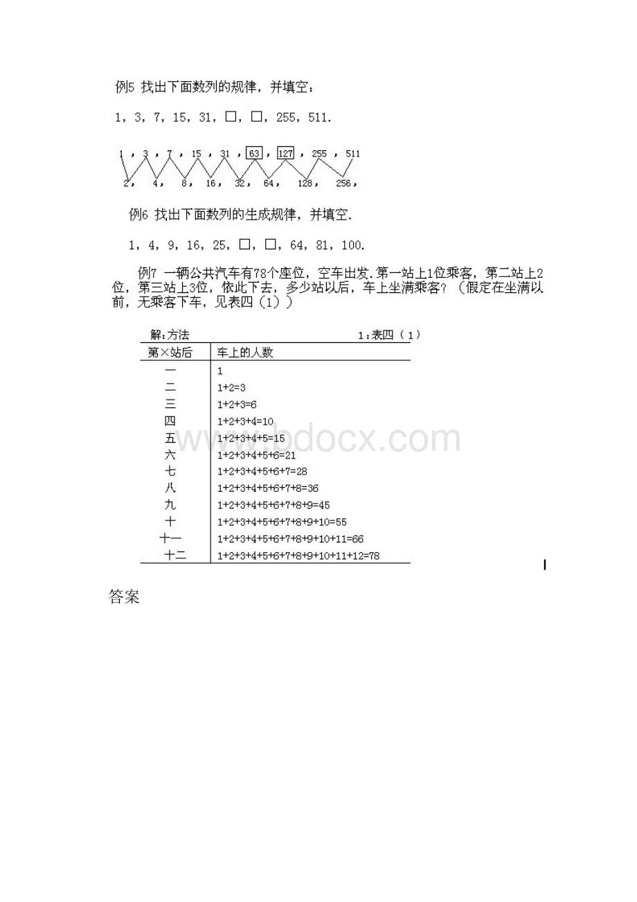 二年级上册数学试题奥数知识点讲解第4课《认识简单数列》图片版 通用版 试题附答案.docx_第2页