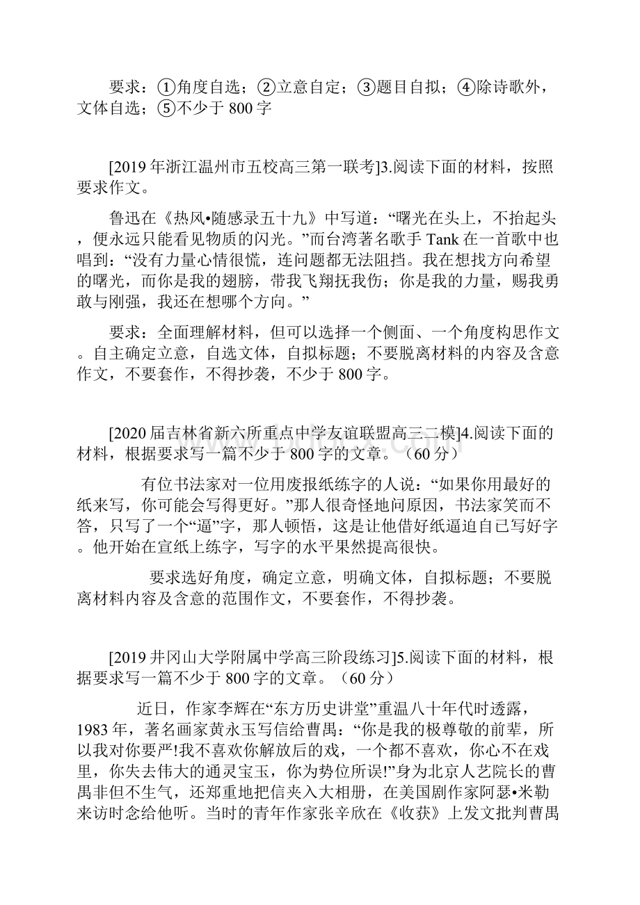 届全国各地名校高考模拟语文作文题加精.docx_第2页