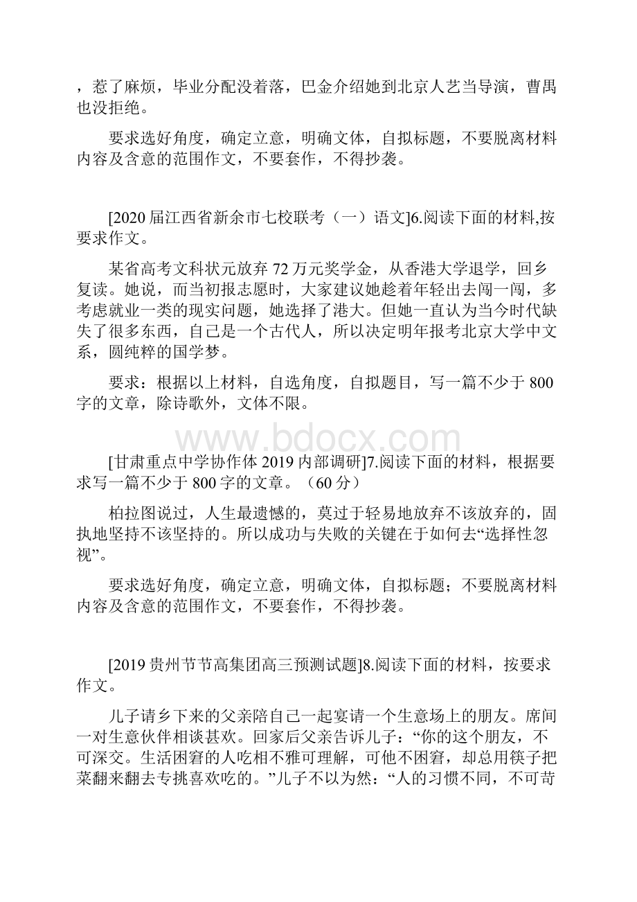 届全国各地名校高考模拟语文作文题加精.docx_第3页