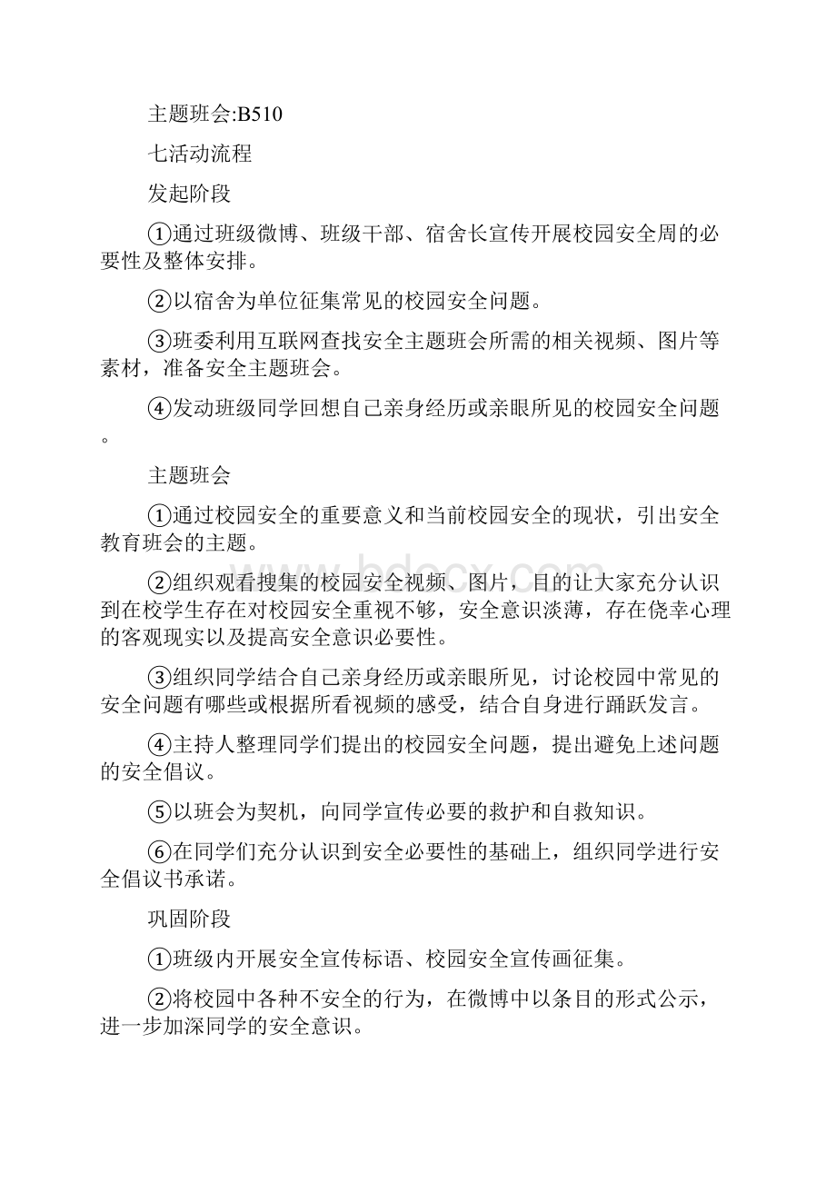 网贷主题班会4篇.docx_第2页