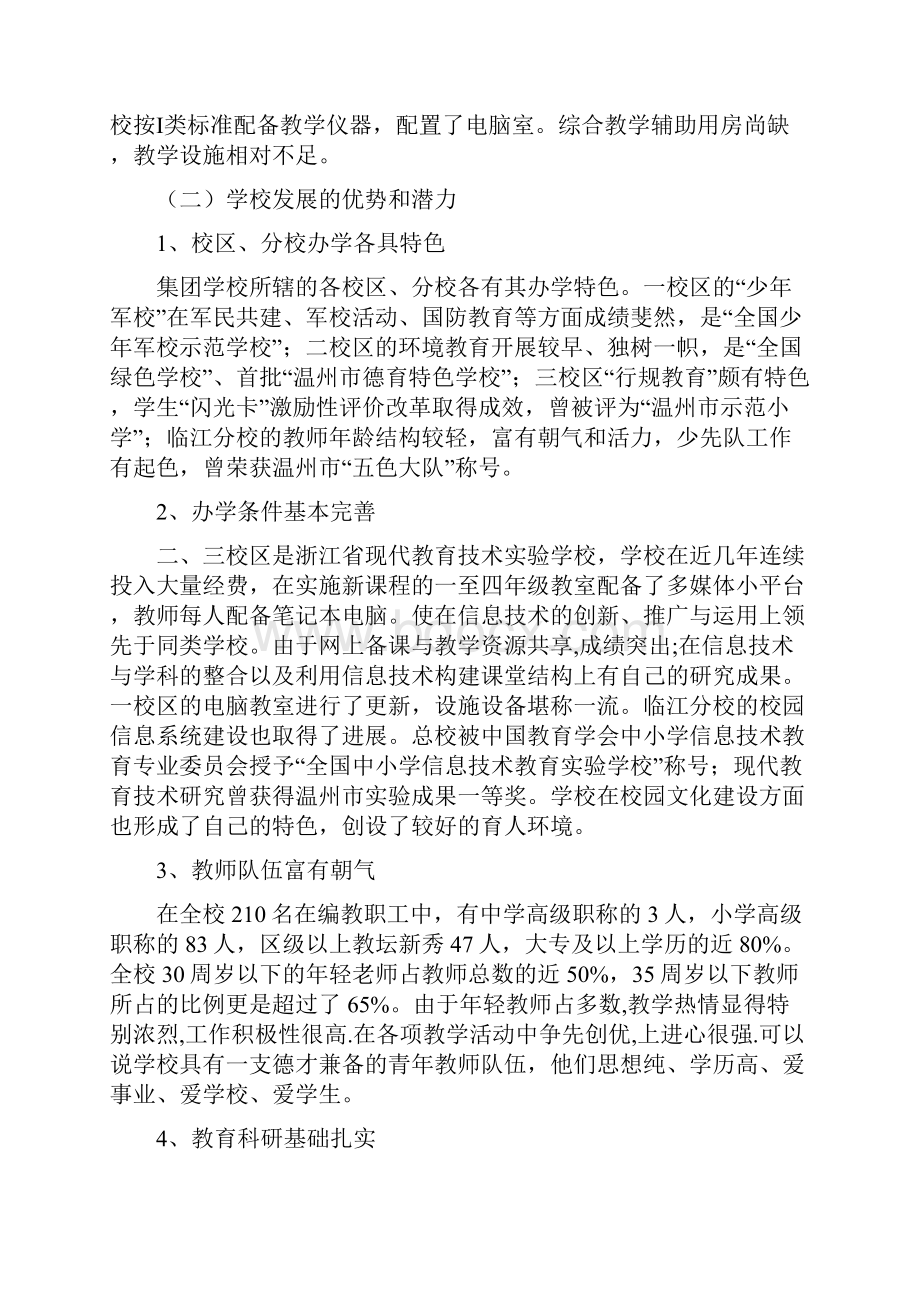 温州市水心集团学校办学实施方案.docx_第2页