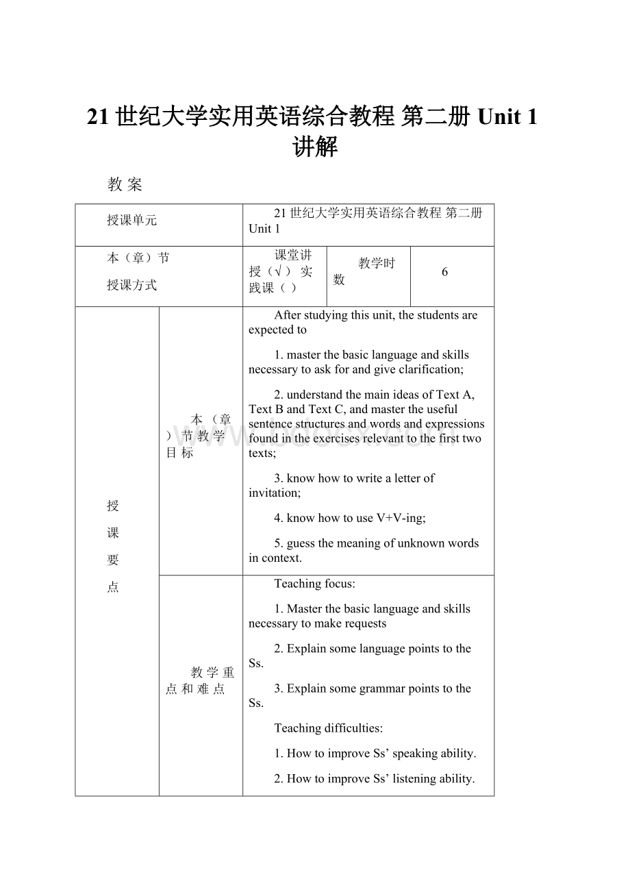 21世纪大学实用英语综合教程 第二册 Unit 1讲解.docx