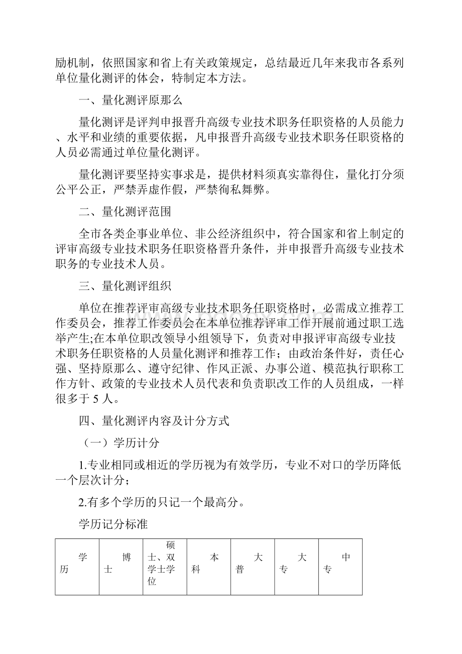 定西市推荐评审高级专业技术职务任职资格修订.docx_第2页