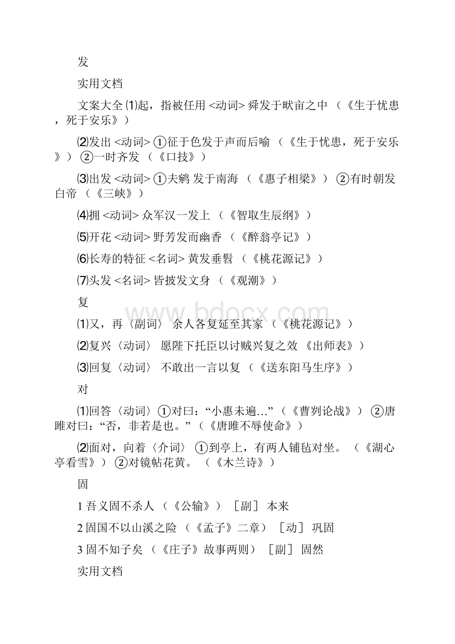 初中文言文古今异义字总结材料.docx_第2页