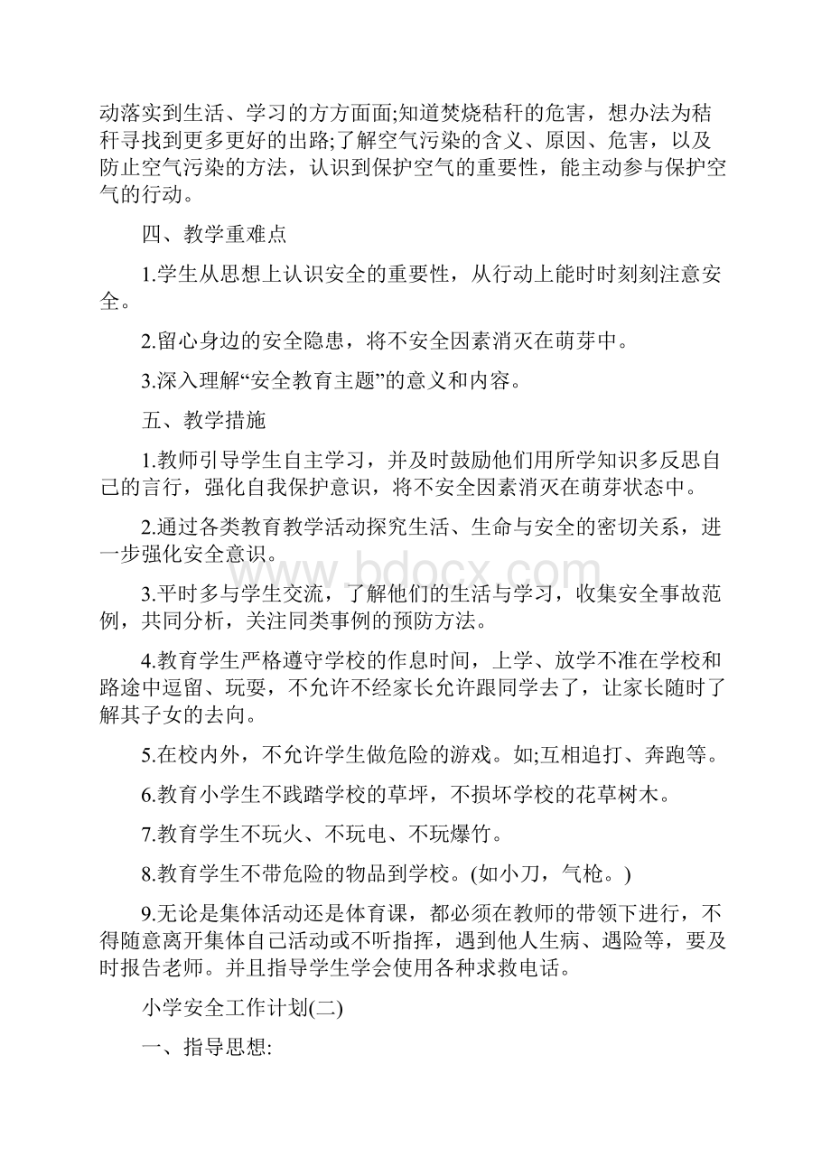 学校安全计划.docx_第2页