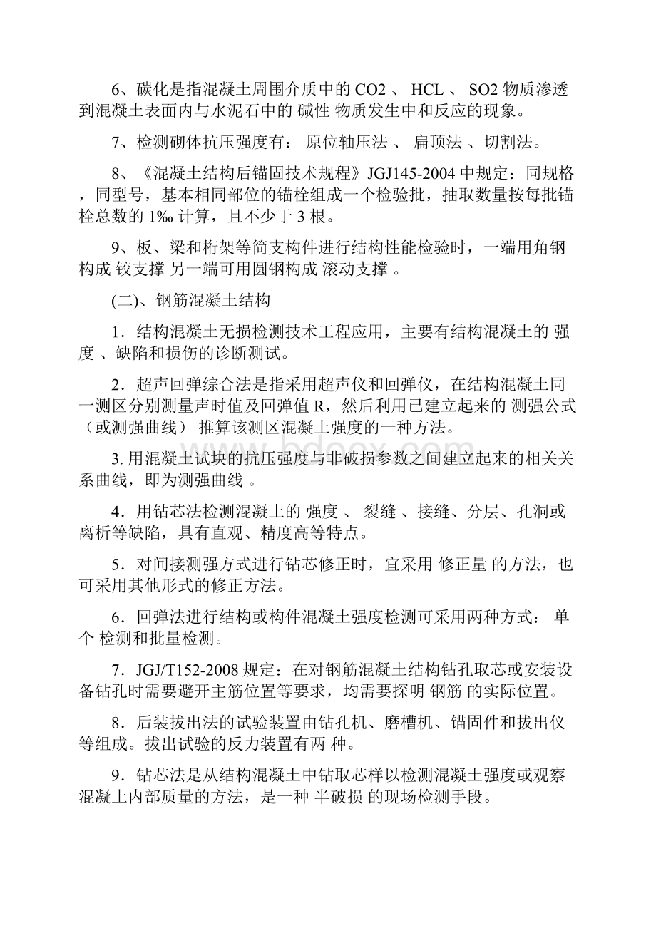 主体结构习题3汇总.docx_第3页