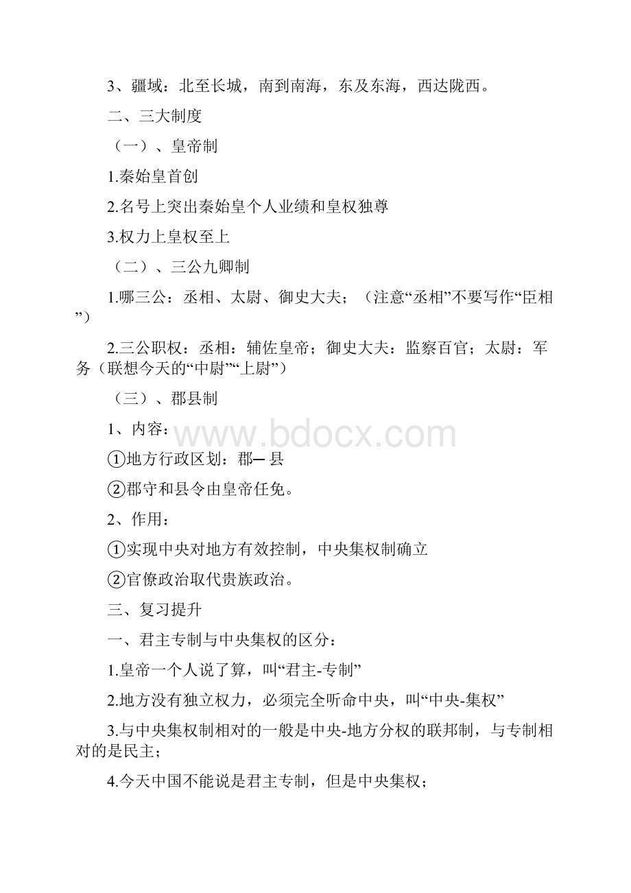 高考历史总复习必修一必修二全册知识归纳梳理笔记精华版.docx_第3页