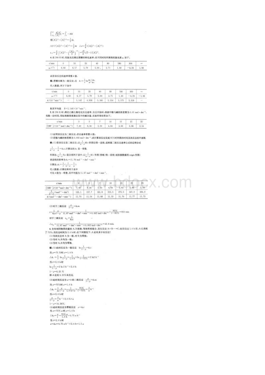 物理化学第五版傅献彩课后习题答案 第十一章.docx_第2页