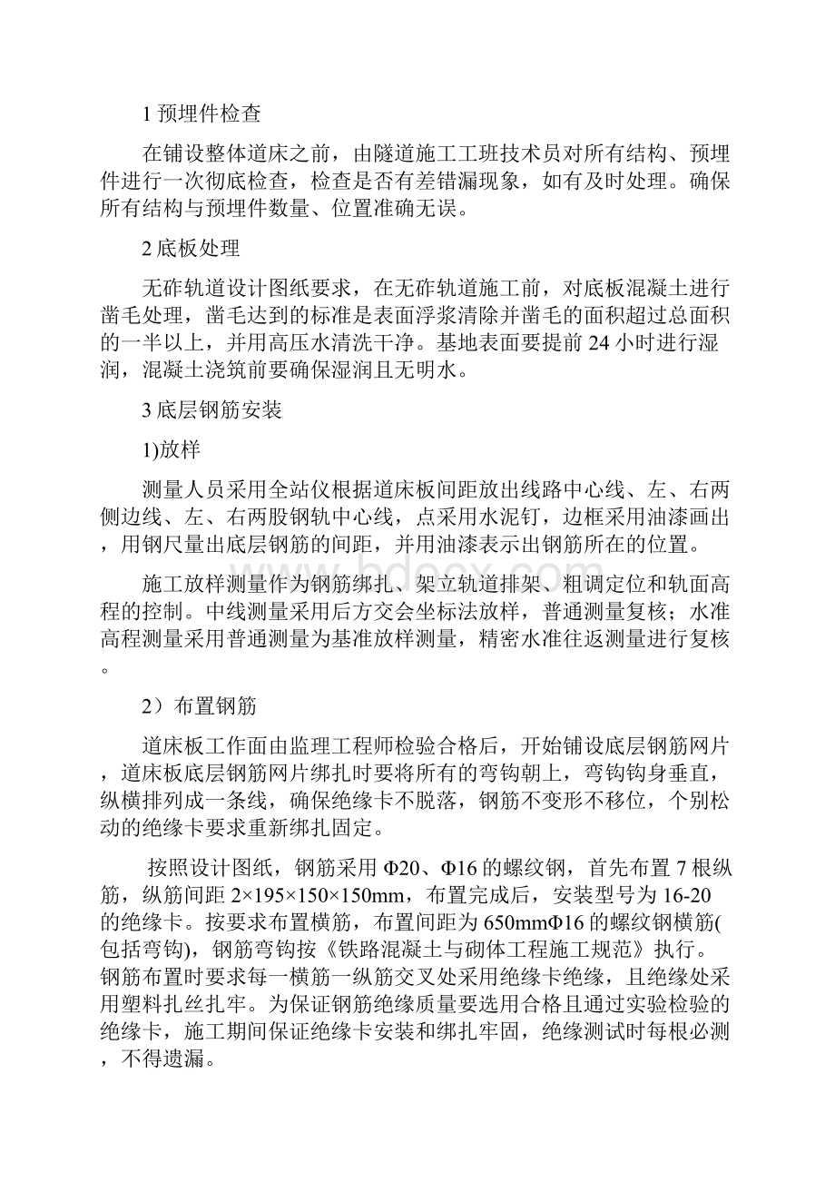 无砟轨道试验段开工报告解读.docx_第3页