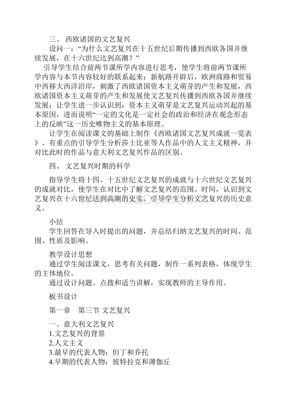 第三周教案 第一章资本主义在欧洲的兴起.docx_第3页