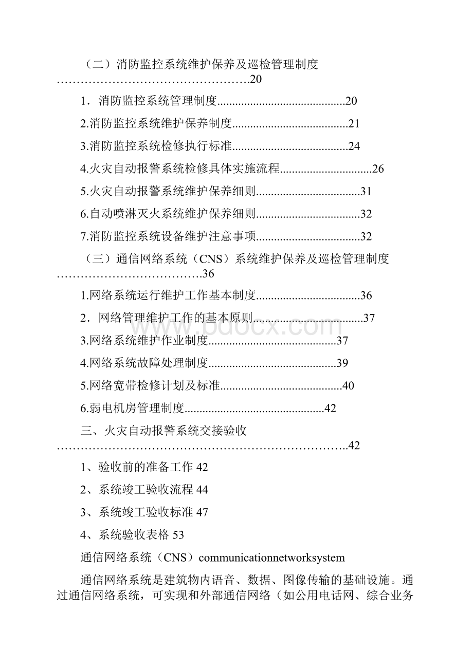 售后服务弱电设备运行维护管理服务方案.docx_第2页