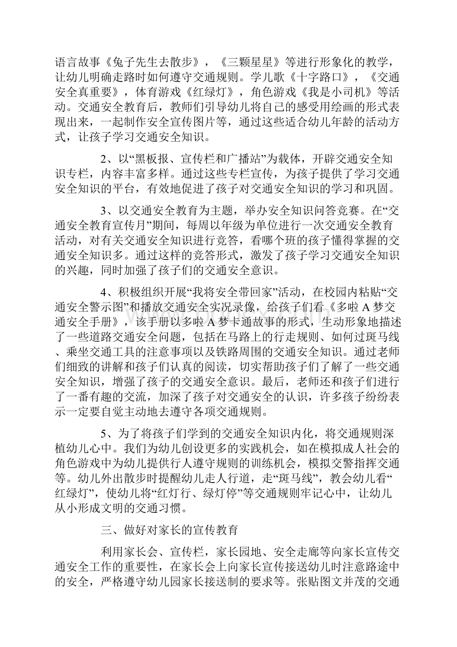 全国交通安全日教育主题活动总结5篇.docx_第3页