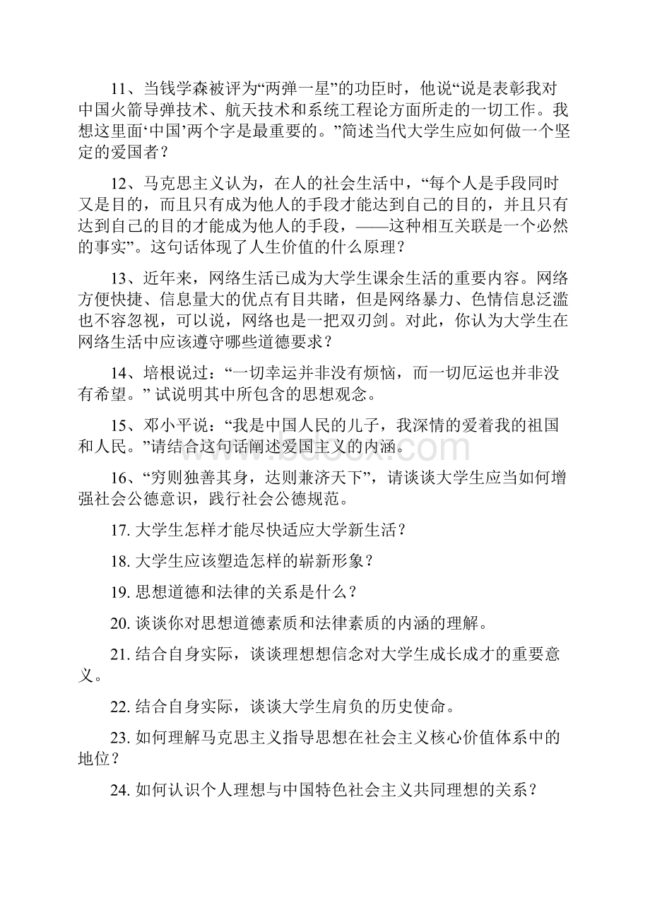 思修复习资料.docx_第2页